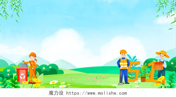 绿色水彩手绘插画卡通蓝天草地五一劳动节背景背景素材